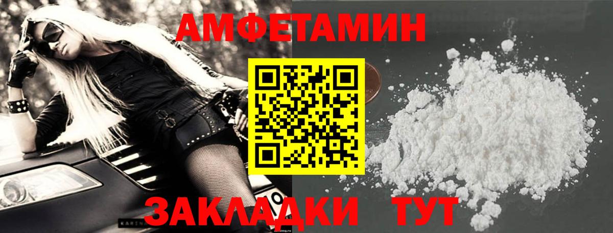Амфетамин VHQ Сосновоборск