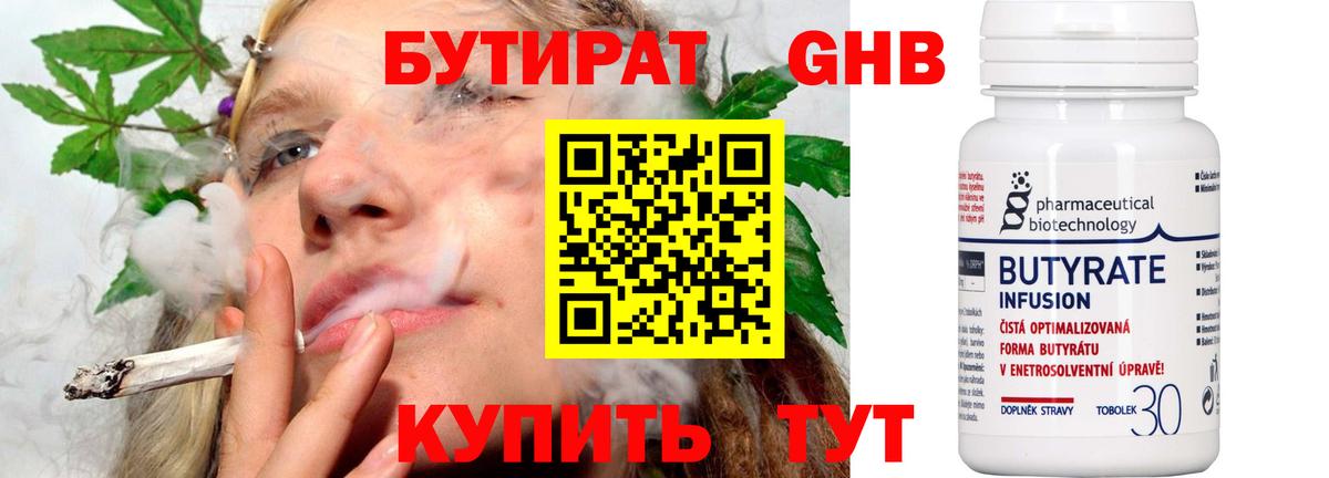 Бутират оксибутират  Вход с VPN  Сосновоборск 