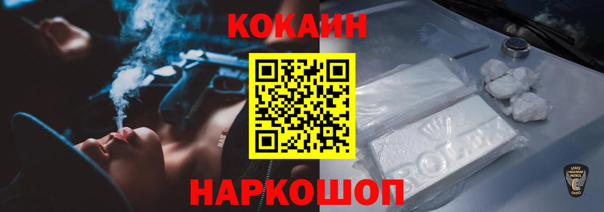 Кокаин 99%  COCAIN Боливия  Сосновоборск  Cocaine  Вход с VPN 