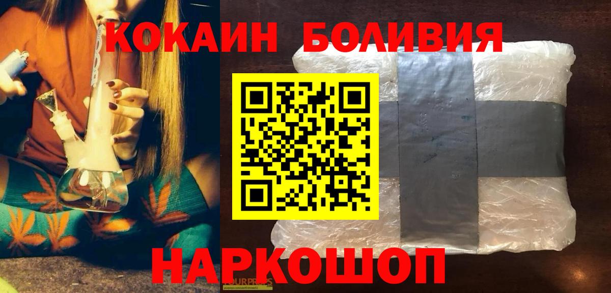 Кокаин Боливия Сосновоборск