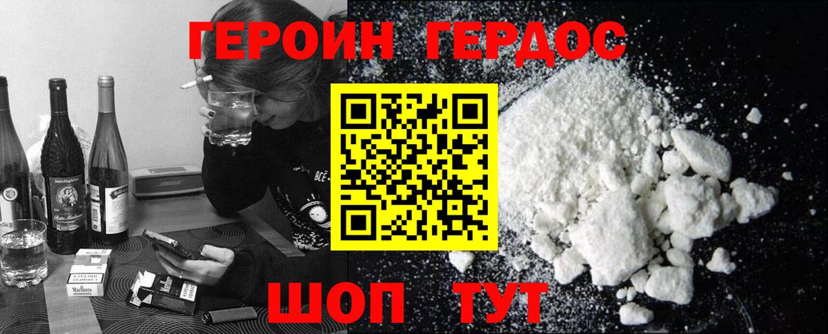 ГЕРОИН хмурый Сосновоборск